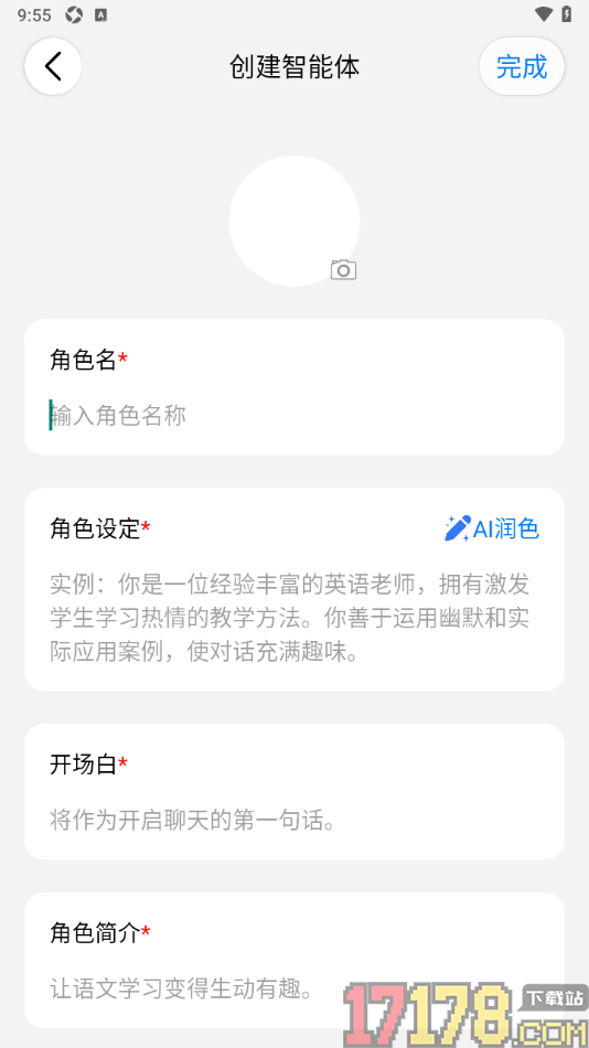 西窗烛手机版进行智能体创建的方法