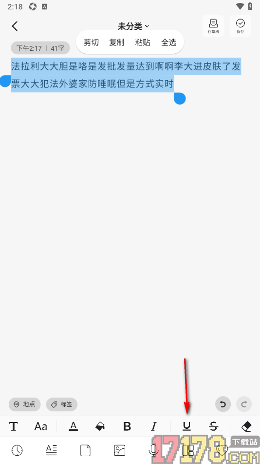 凡事日记手机版给文字添加下划线的方法