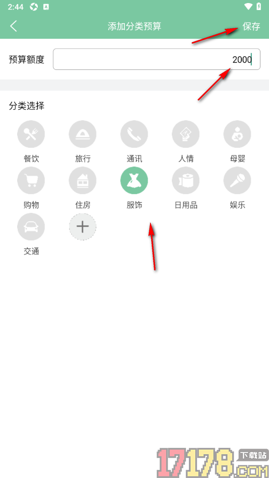 轻便记账本手机版设置添加分类预算的方法
