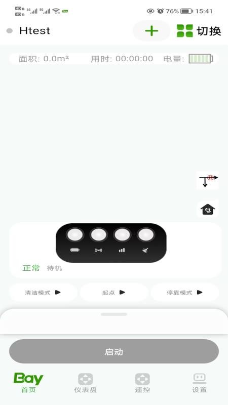 小湾智能官方版v2.0.0截图1