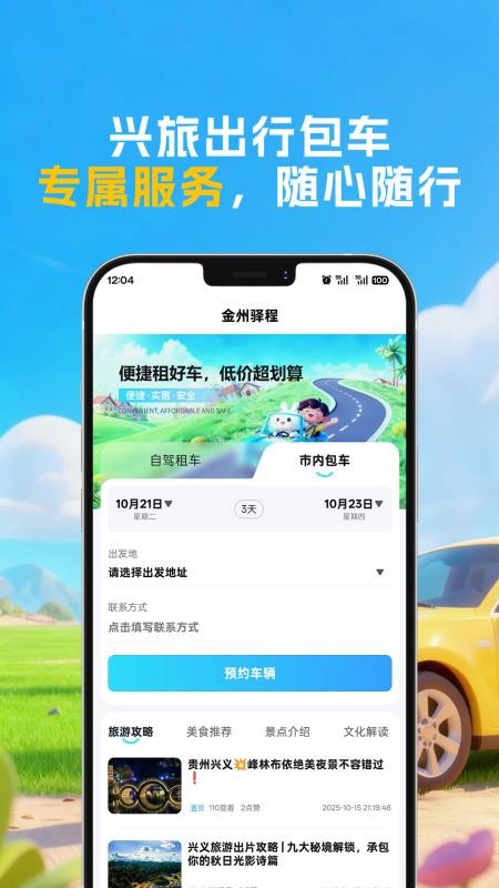 兴旅出行官方版v1.0.1截图2