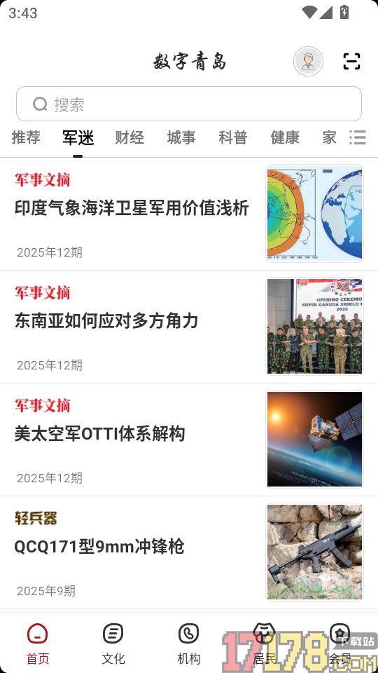 数字青岛最新版