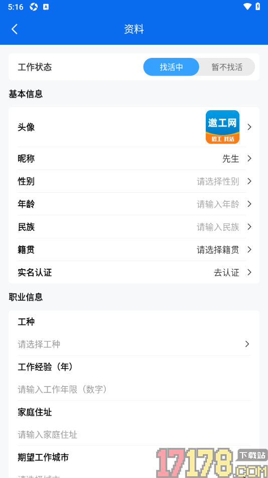 邀工网手机版添加我的工作状态的方法