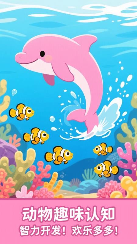 宝宝认动物启蒙appv1.2.7截图3