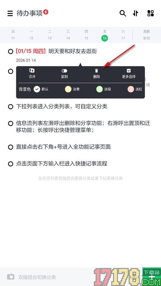 神指笔记手机版设置删除待办事项的方法