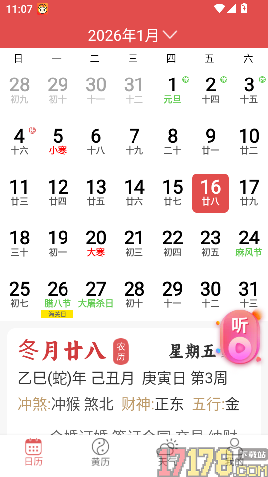 多看日历最新版