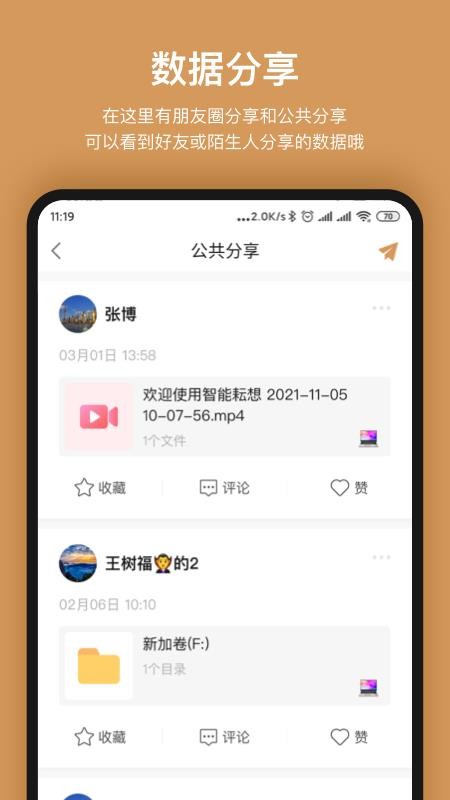 耘想存储官网版v1.3.0.0截图5