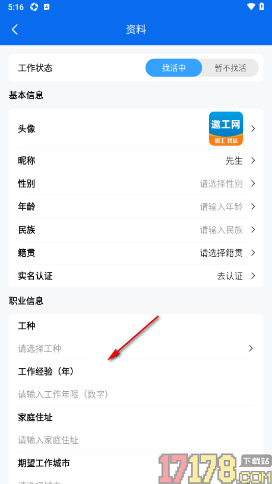 邀工网手机版添加我的工作状态的方法