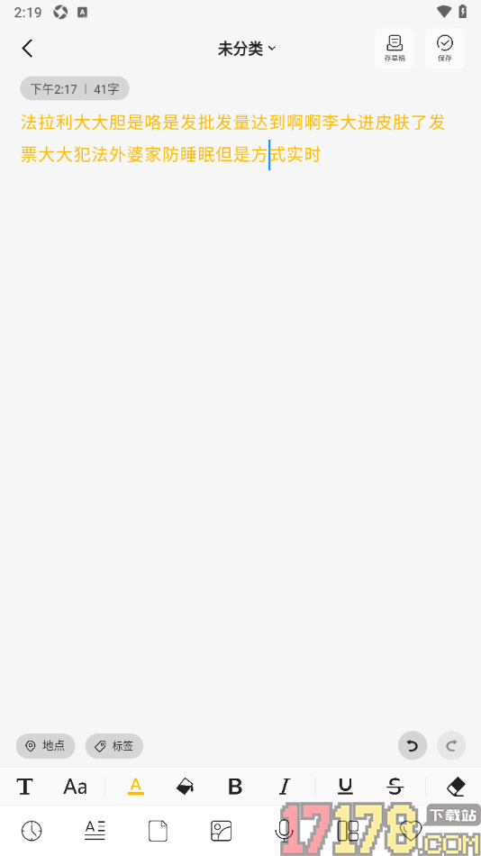 凡事日记手机版设置日记文字颜色的方法