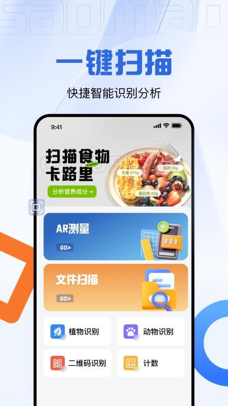 码上测量仪免费版v2.0.3截图2