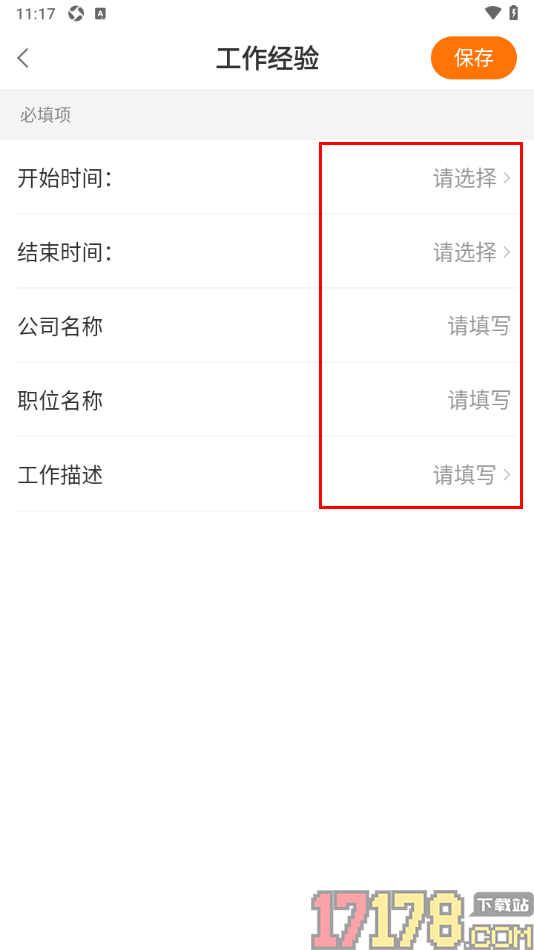 今日招聘手机版完善工作经历的方法