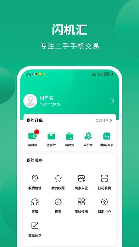 闪机汇appv1.0.0截图4
