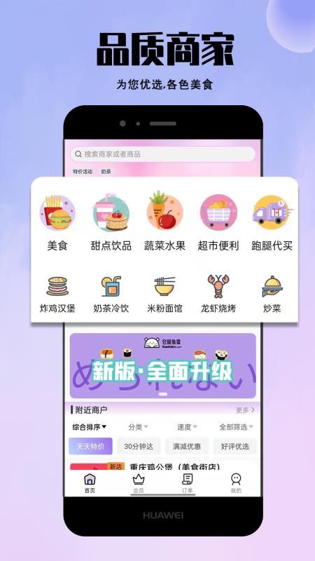 仓鼠外卖手机版v1.23.4截图1