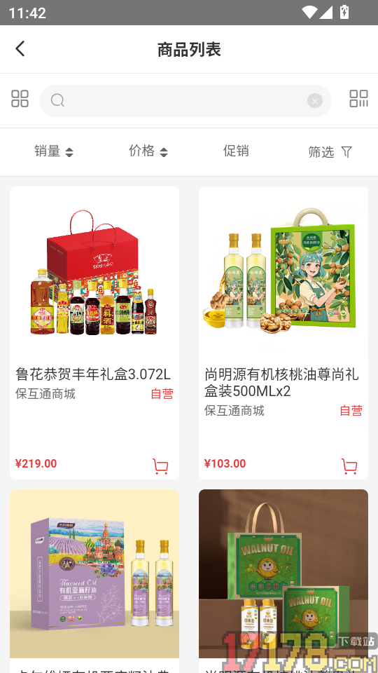 保互通官方正版