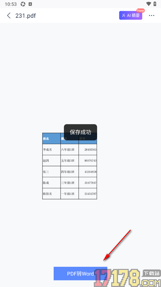 有道云笔记手机版设置将PDF转换成Word的方法
