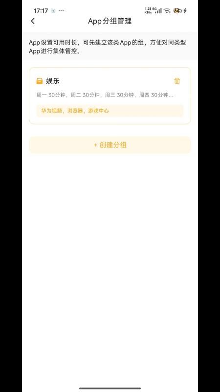 守护助手家长端手机版v1.3.0.0109.1631截图5