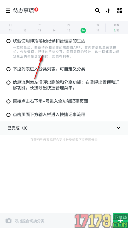 神指笔记手机版给待办事项设置背景颜色的方法