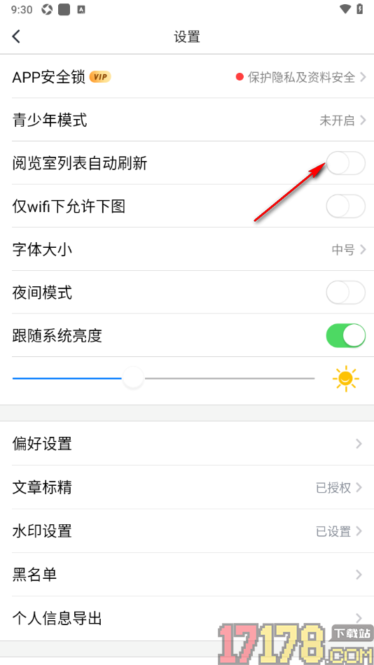 个人图书馆手机版设置阅览室列表自动刷新的方法