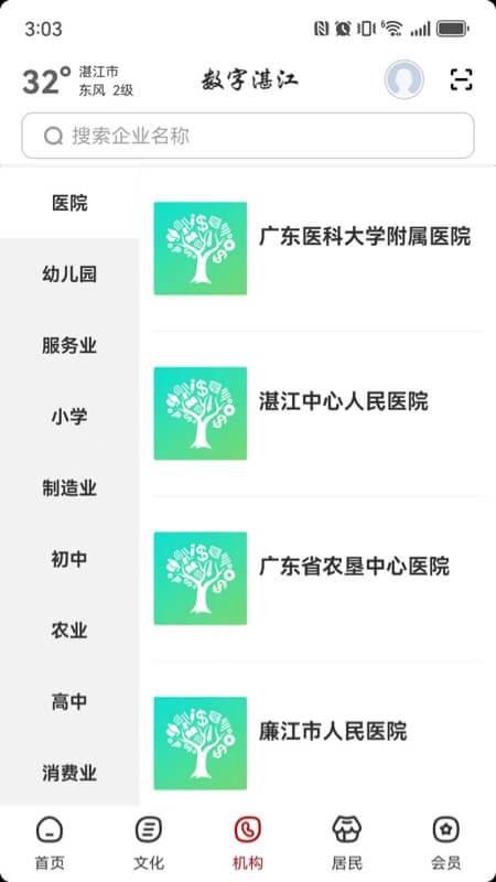 数字湛江appv2.9.1截图3