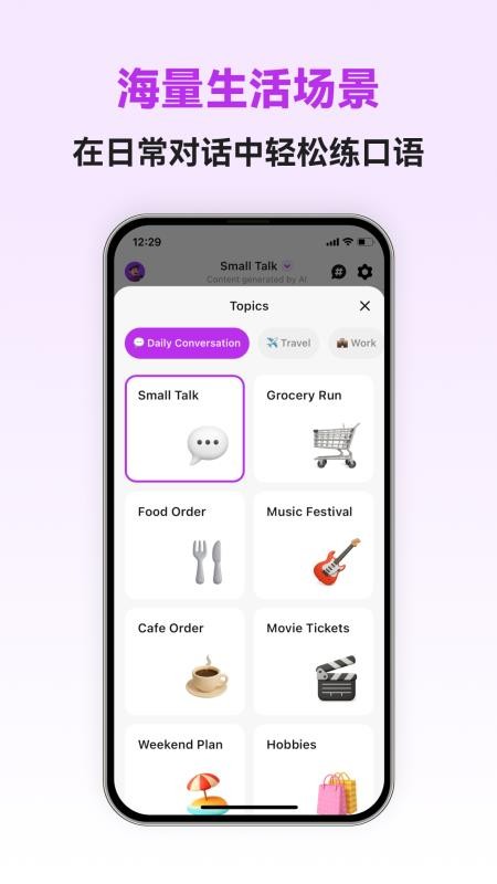 法语智能口语手机版v1.0.7截图4