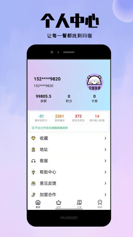 仓鼠外卖手机版v1.23.4截图5