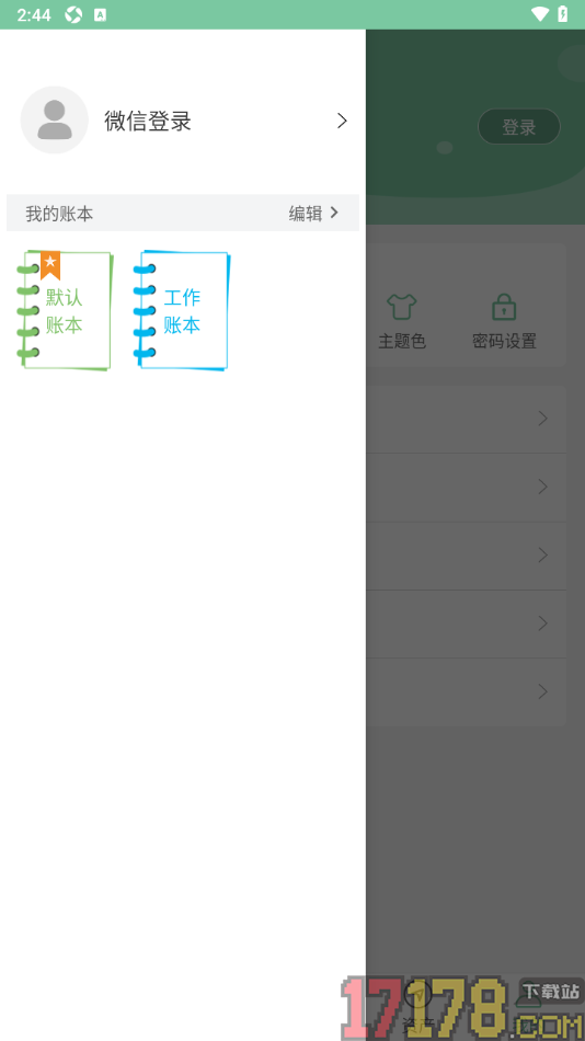 轻便记账本手机版添加工作账本的方法