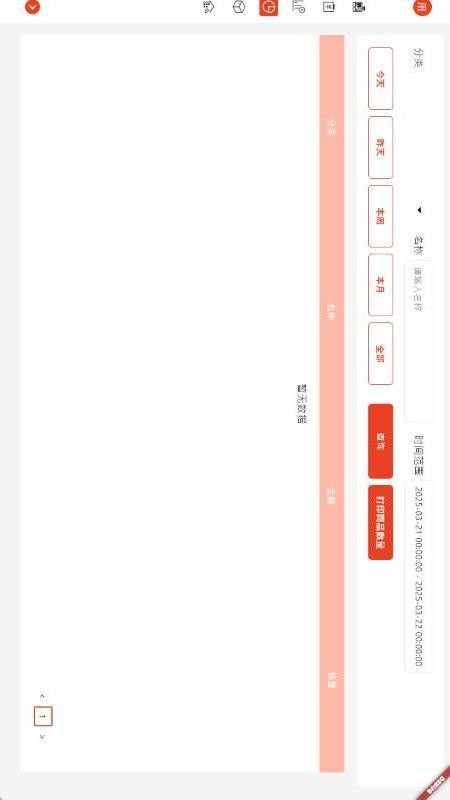 保信收银官方版v1.1.20-0113截图3