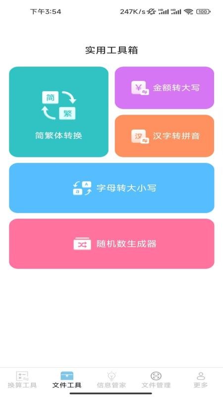 极简文件管家APPv3.9.7.2截图2