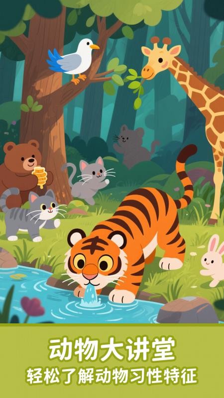 宝宝认动物启蒙appv1.2.7截图2