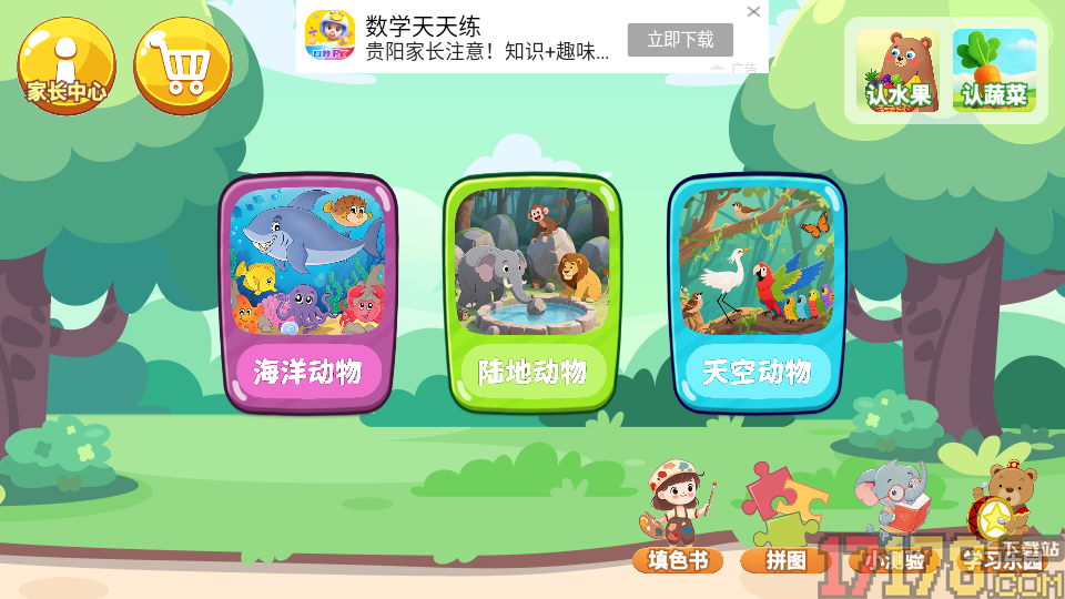 宝宝认动物启蒙app