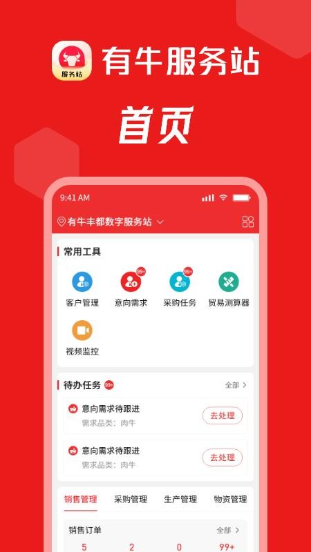 有牛服务站appv2.21.0截图1