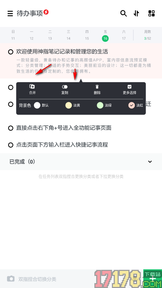 神指笔记手机版给待办事项设置背景颜色的方法