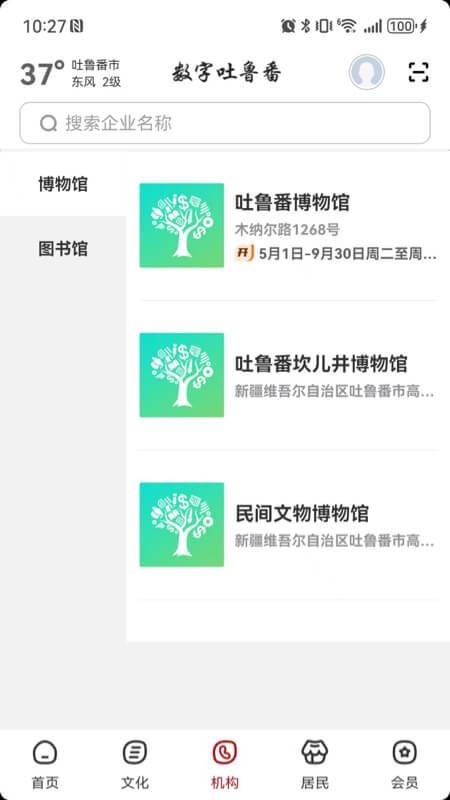 数字吐鲁番手机版v2.9.1截图3