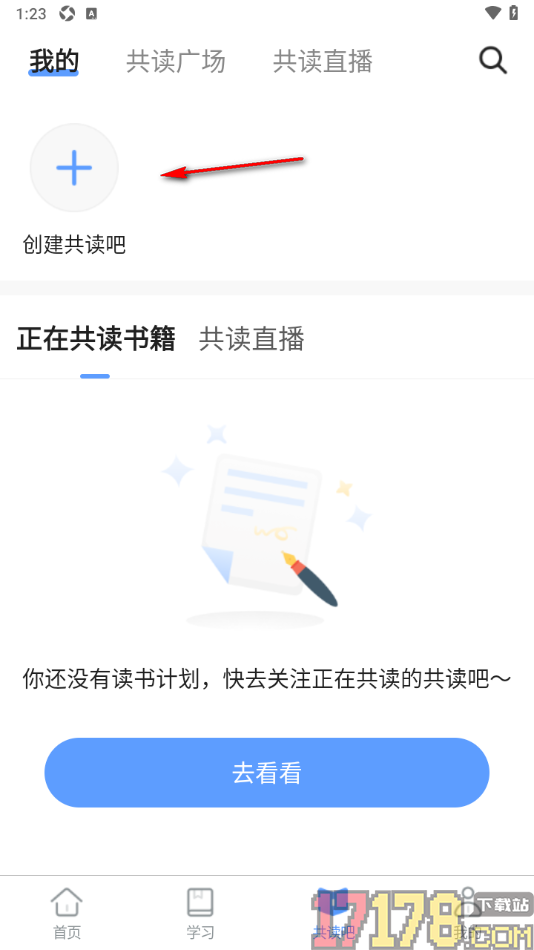 早晚读书手机版创建共读吧的方法