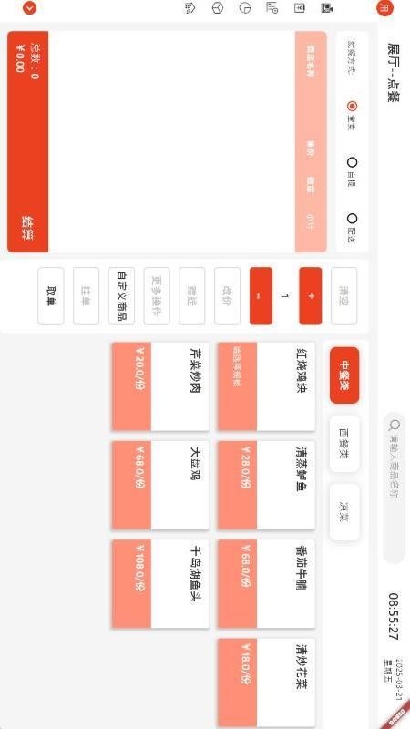 保信收银官方版v1.1.20-0113截图1