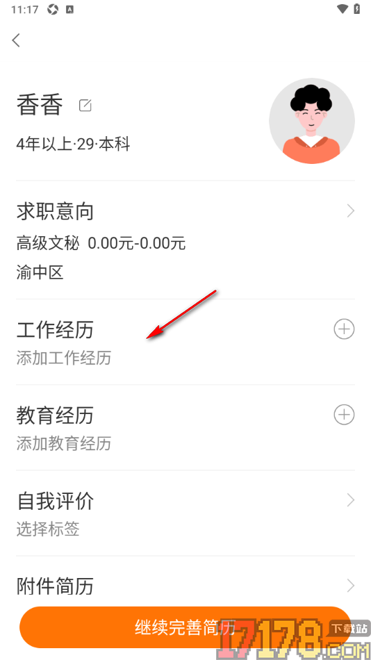 今日招聘手机版完善工作经历的方法