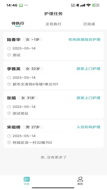衢照护官网版v1.3.1截图1