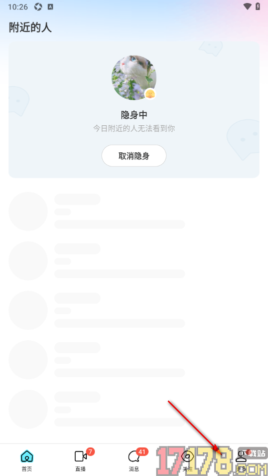 陌陌极速版手机版设置对指定的人隐藏在线状态的方法