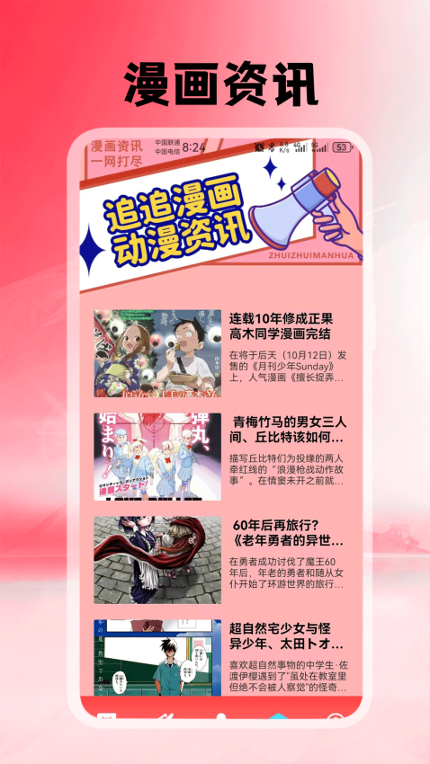 追追漫画免费版v5.2截图3