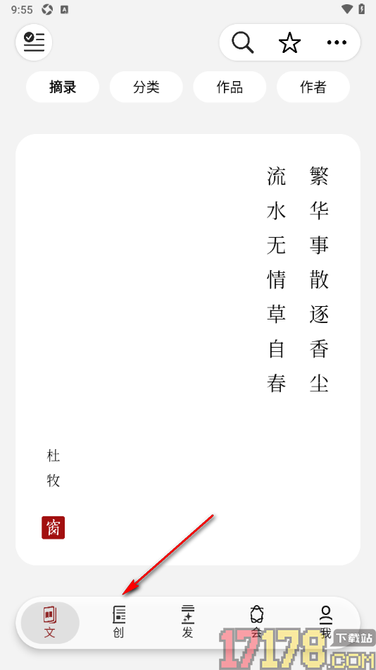 西窗烛手机版发布创作的内容的方法