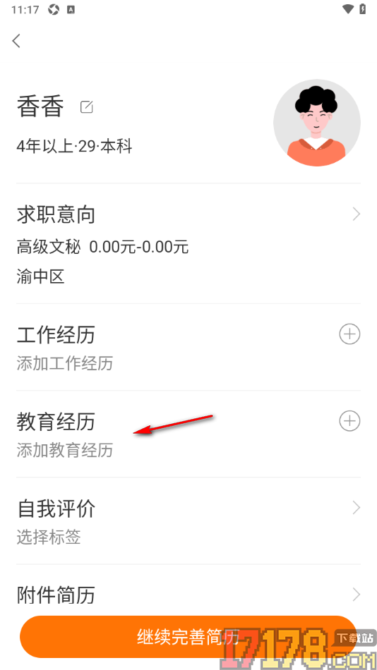 今日招聘手机版添加教育经历信息的方法