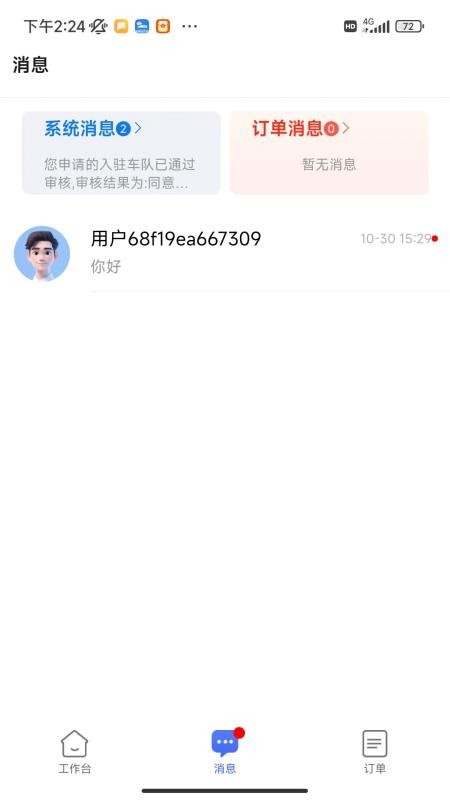 婚集服务端官网版v1.3.9截图2