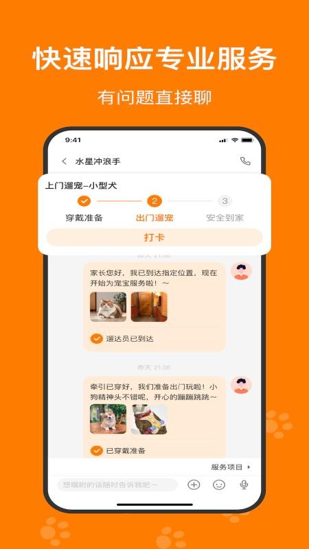 遛达达APPv1.0.1.2截图4