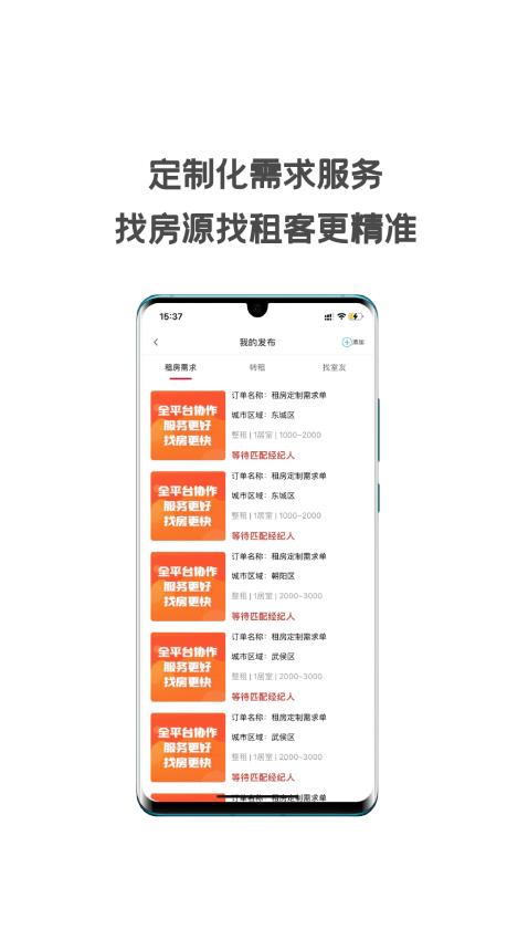 同城租房官网版v1.6.500截图2