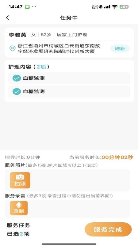 衢照护官网版v1.3.1截图3
