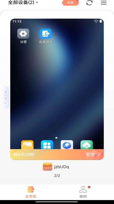 小天云手机最新版v5.9.5.2截图2