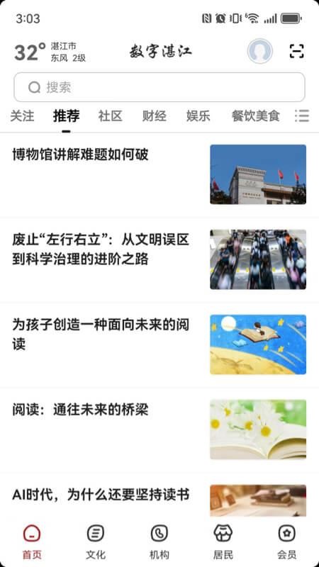 数字湛江appv2.9.1截图1