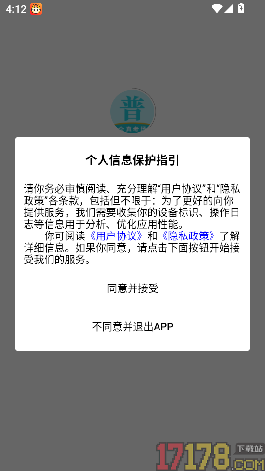悦尔普通话app