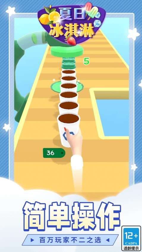 夏日冰淇淋手游v1.1.4截图1