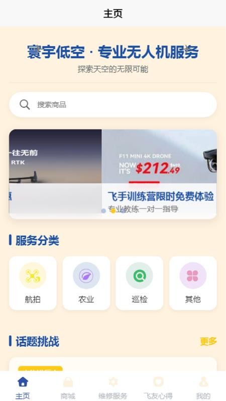 环宇低空官网版v1.0.2截图1
